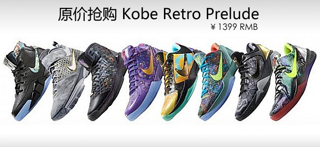 Kobe,Prelude,Pack,官网,发售,信息,Nik Kobe Prelude Pack 官网发售信息
