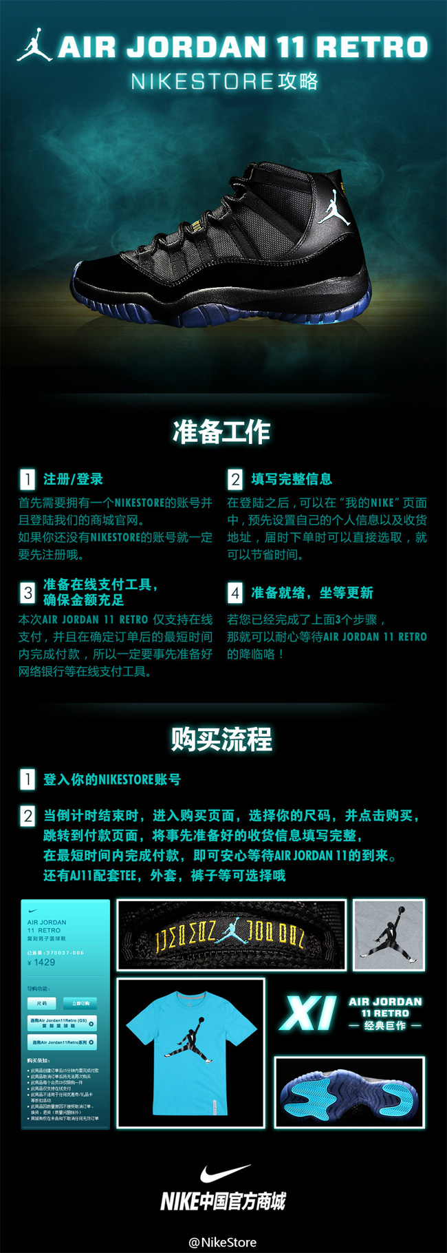 Air Jordan 11,AJ11伽马蓝 AJ11伽马蓝发售信息 Air Jordan 11 "Gamma Blue" 今晚零点发售!