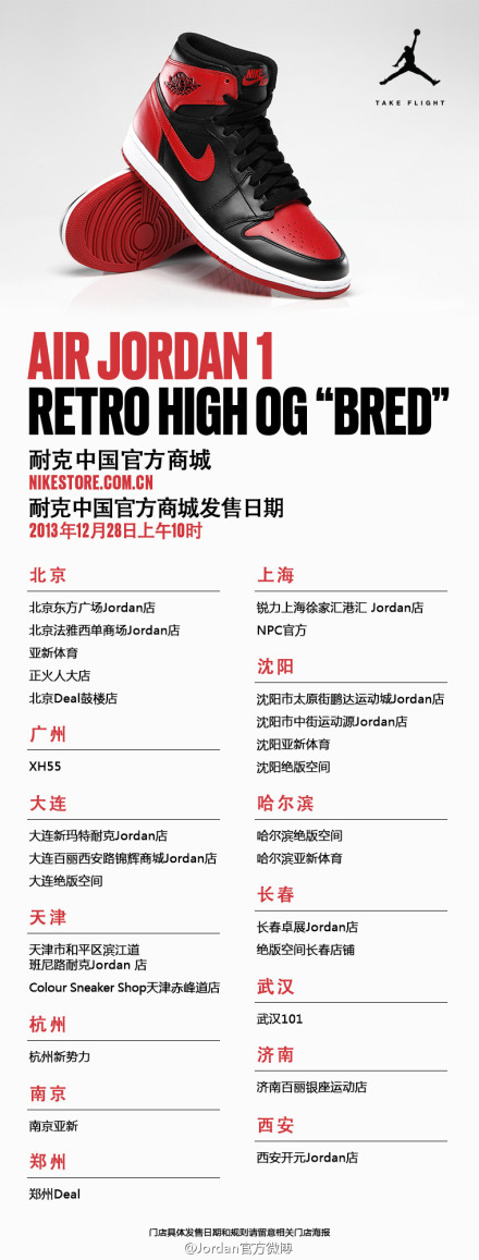 AJ1黑红国内发售信息,AJ1黑红,AJ1樱木,Air Jo AJ1黑红国内发售信息 Air Jordan 1 "Bred" 黑红配色实体店铺发售信息 AJ1黑红国内发售信息,AJ1黑红,AJ1樱木,Air Jo AJ1黑红国内发售信息 Air Jordan 1 "Bred" 黑红配色实体店铺发售信息