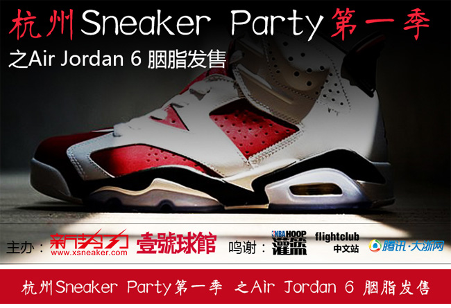 AJ6,Air Jordan 6,AJ6胭脂红,384664 AJ6胭脂红国内发售 杭州 Sneaker Party 之 Air Jordan 6 胭脂红发售活动信息 AJ6,Air Jordan 6,AJ6胭脂红,384664 AJ6胭脂红国内发售 杭州 Sneaker Party 之 Air Jordan 6 胭脂红发售活动信息