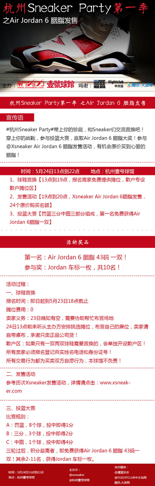 AJ6,Air Jordan 6,AJ6胭脂红,384664 AJ6胭脂红国内发售 杭州 Sneaker Party 之 Air Jordan 6 胭脂红发售活动信息 AJ6,Air Jordan 6,AJ6胭脂红,384664 AJ6胭脂红国内发售 杭州 Sneaker Party 之 Air Jordan 6 胭脂红发售活动信息