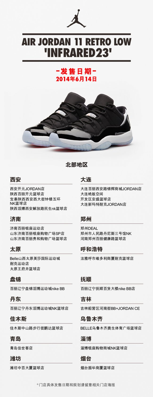 AJ11,Air Jordan 11,528895-023, AJ11低帮528895-023 Air Jordan 11 Low "Infrared 23" 实体店铺发售信息 AJ11,Air Jordan 11,528895-023, AJ11低帮528895-023 Air Jordan 11 Low "Infrared 23" 实体店铺发售信息
