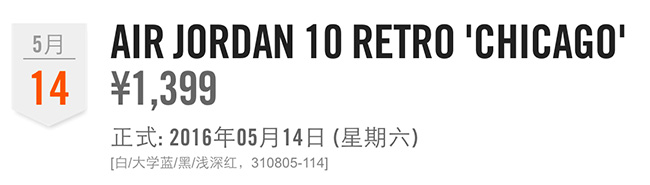 310805-114,AJ10,Air Jordan 10 310805-114AJ10 Air Jordan 10 “Chicago Flag” 中国区发售信息 310805-114,AJ10,Air Jordan 10 310805-114AJ10 Air Jordan 10 “Chicago Flag” 中国区发售信息