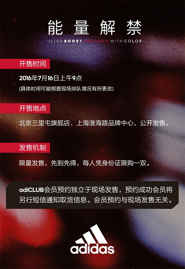 Ultra Boost Uncaged,Ultra Boos 公开发售先到先得!Ultra Boost Uncaged LTD 中国发售规则 Ultra Boost Uncaged,Ultra Boos 公开发售先到先得!Ultra Boost Uncaged LTD 中国发售规则