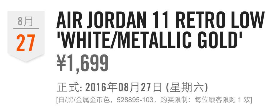 528895-103,AJ11,Air Jordan 11 528895-103AJ11 OMG!白金 Air Jordan 11 Low 的中国售价绝对让你大吃一斤! 528895-103,AJ11,Air Jordan 11 528895-103AJ11 OMG!白金 Air Jordan 11 Low 的中国售价绝对让你大吃一斤!