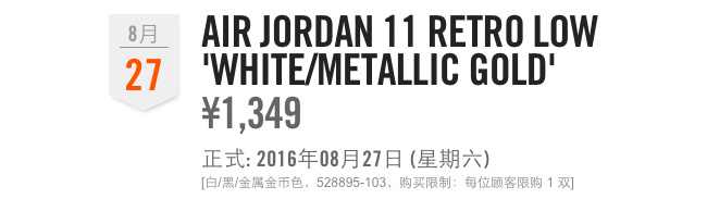 528895-103,AJ11,Air Jordan 11 528895-103AJ11 官网改价了!白金 Air Jordan 11 Low 改为 ¥1349 RMB! 528895-103,AJ11,Air Jordan 11 528895-103AJ11 官网改价了!白金 Air Jordan 11 Low 改为 ¥1349 RMB!