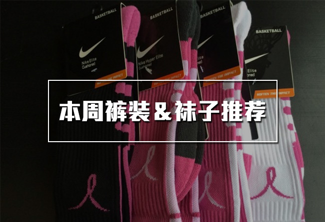 束腿裤 本周裤装推荐 & 你们要的粉袜子! 束腿裤 本周裤装推荐 & 你们要的粉袜子!