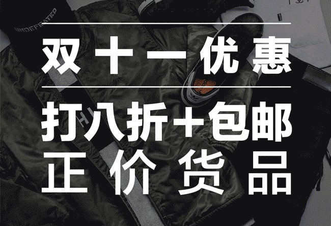 HBX,专属,福利,正价,商品,八折,免,运费,限, 双 11 福利!HBX.com 欧美日韩潮牌全线 8 折包邮! HBX,专属,福利,正价,商品,八折,免,运费,限, 双 11 福利!HBX.com 欧美日韩潮牌全线 8 折包邮!