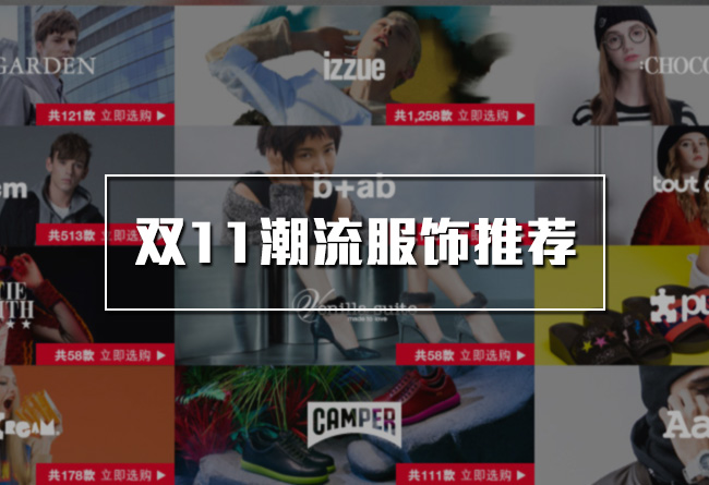 感觉,能省,好,几万,必,看的,双,潮流服饰,福利, 感觉能省好几万!必看的双 11 潮流服饰福利推荐! 感觉,能省,好,几万,必,看的,双,潮流服饰,福利, 感觉能省好几万!必看的双 11 潮流服饰福利推荐!