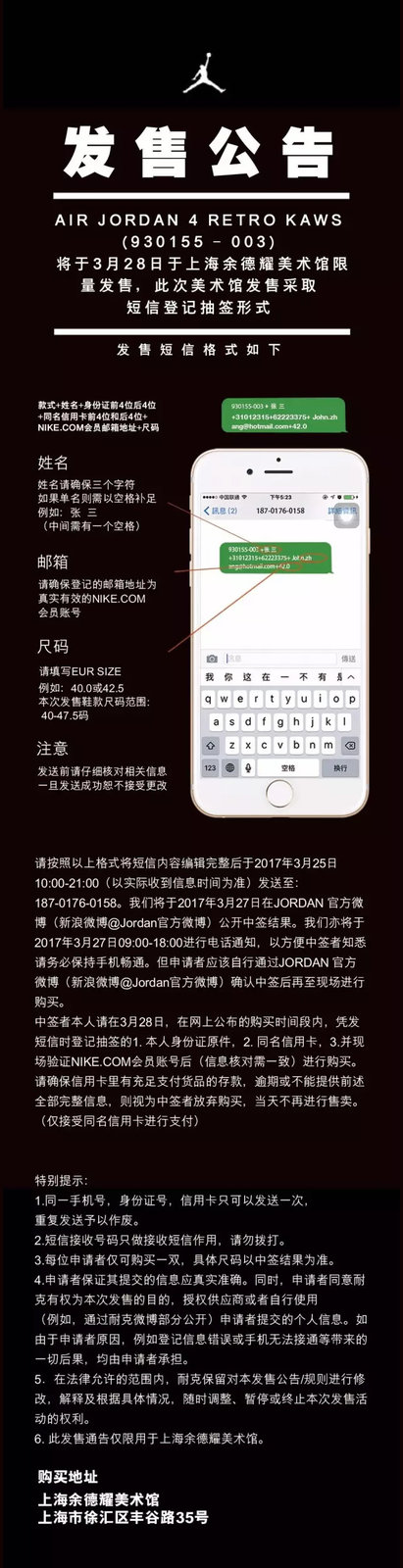 Air Jordan,AJ1,930155-003 注意啦!KAWS x Jordan 线下发售店铺清单,早看早登记! Air Jordan,AJ1,930155-003 注意啦!KAWS x Jordan 线下发售店铺清单,早看早登记!