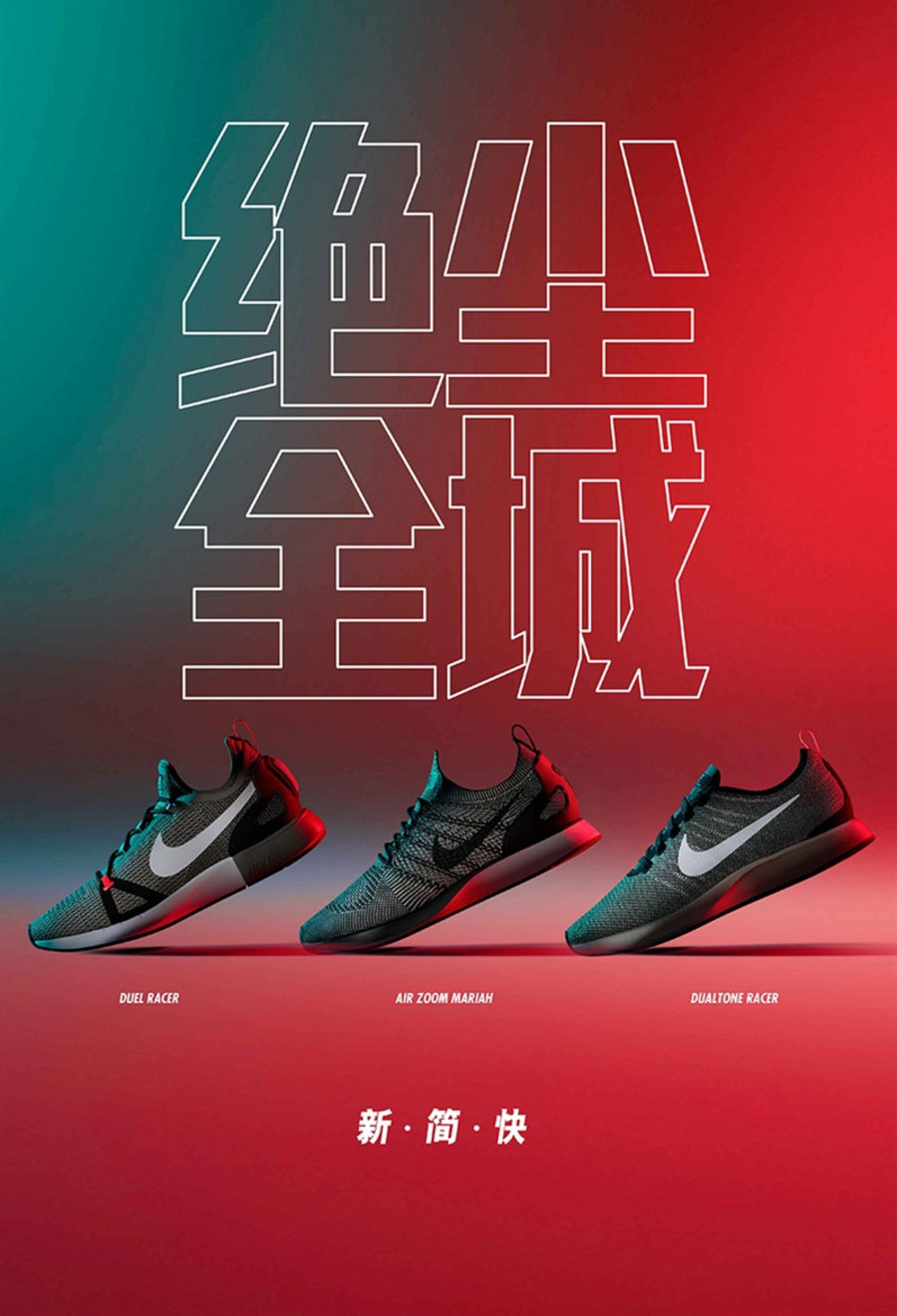 City Fast,Nike,Mariah Racer 个性又前卫态度鲜明!Nike City Fast 系列专为城市年轻人打造 City Fast,Nike,Mariah Racer 个性又前卫态度鲜明!Nike City Fast 系列专为城市年轻人打造
