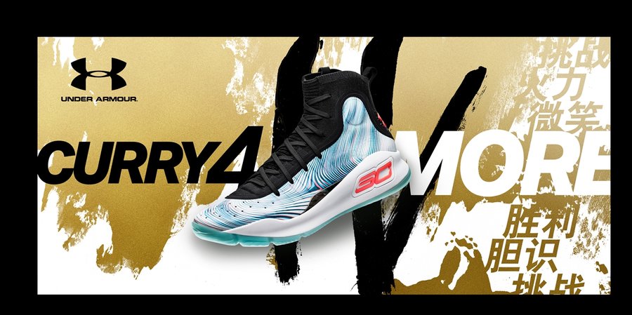 Under Armour,Curry 4,Curry,Mor 中国独占配色!萌神 UA Curry 4 “More Magic” 正式发布! Under Armour,Curry 4,Curry,Mor 中国独占配色!萌神 UA Curry 4 “More Magic” 正式发布!