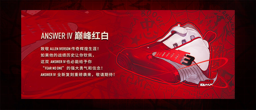 Answer 4,Reebok 艾佛森造访中国,也带来了他最经典的一双战靴! Answer 4,Reebok 艾佛森造访中国,也带来了他最经典的一双战靴!