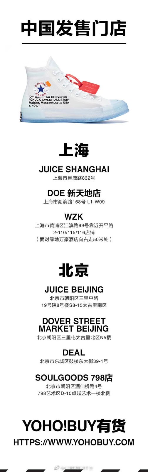 OFF-WHITE,Converse,Chuck Taylo 没抽中 OFF-WHITE x Converse 不要紧!你还有机会原价入手! OFF-WHITE,Converse,Chuck Taylo 没抽中 OFF-WHITE x Converse 不要紧!你还有机会原价入手!