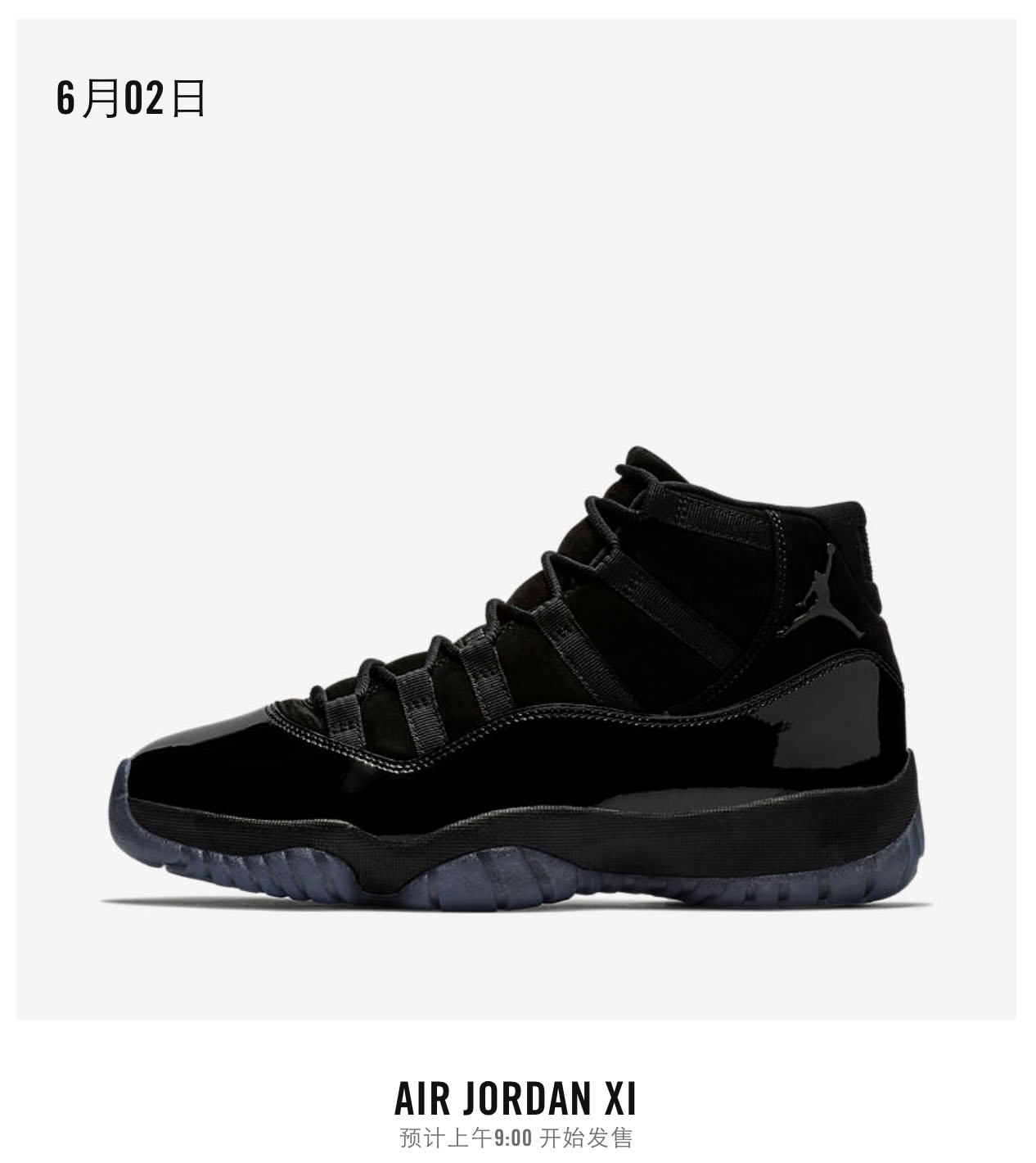 发售,AJ11,Air Jordan 11,Cap and 国内发售日期确定!黑麂皮 Air Jordan 11 官网链接已出! 发售,AJ11,Air Jordan 11,Cap and 国内发售日期确定!黑麂皮 Air Jordan 11 官网链接已出!