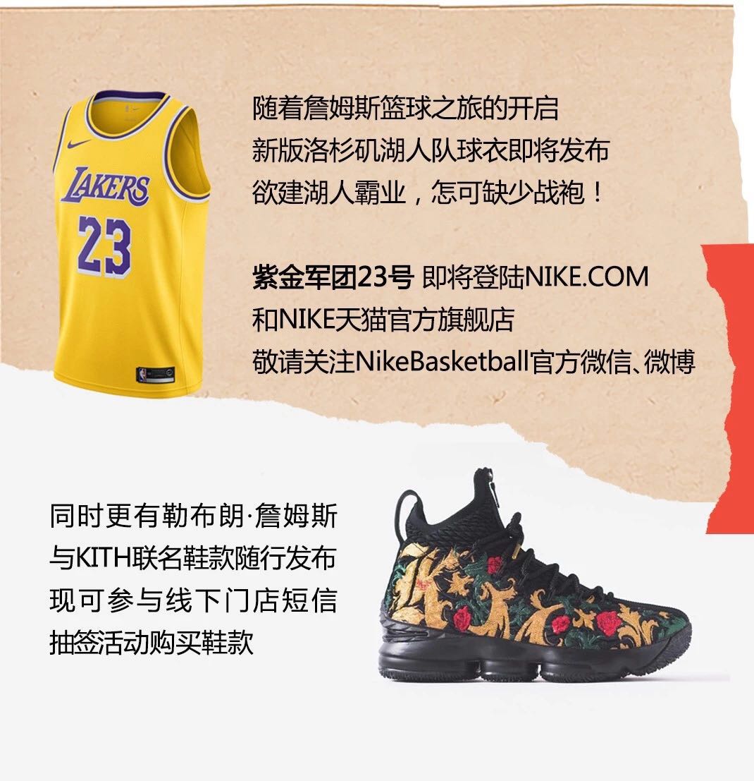KITH,LeBron 15,发售 詹姆斯中国行特别彩蛋!天价球鞋 KITH x LeBron 15 登记流程释出 KITH,LeBron 15,发售 詹姆斯中国行特别彩蛋!天价球鞋 KITH x LeBron 15 登记流程释出