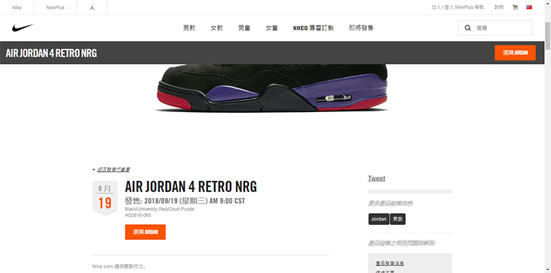 Jordan Brand,Air Jordan 4,Rapt 国内发售指日可待!中国台湾 Nike 官网放出猛龙 AJ4 预告! Jordan Brand,Air Jordan 4,Rapt 国内发售指日可待!中国台湾 Nike 官网放出猛龙 AJ4 预告!