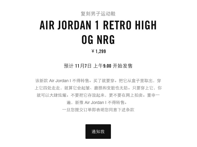 AJ1,Air Jordan 1,861428-106,发售 市场价逼近 ¥5000!禁止转卖 AJ1 国内官网明日上午发售 AJ1,Air Jordan 1,861428-106,发售 市场价逼近 ¥5000!禁止转卖 AJ1 国内官网明日上午发售