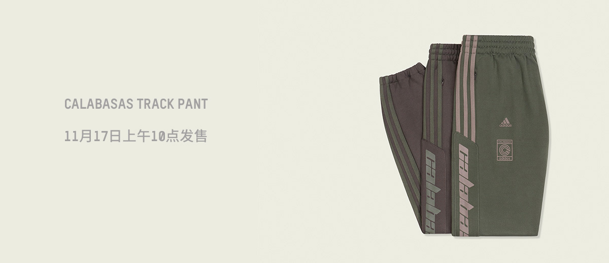 Calabasas,adidas 明早 10 点发售!全新 adidas 侃爷神裤双色来袭! Calabasas,adidas 明早 10 点发售!全新 adidas 侃爷神裤双色来袭!