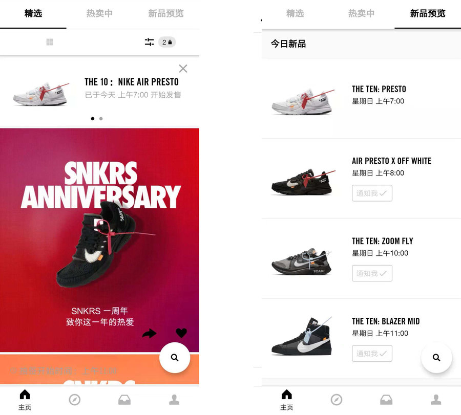 SNKRS,Nike 轮番轰炸!SNKRS 一周年突击发售你抢到了吗? SNKRS,Nike 轮番轰炸!SNKRS 一周年突击发售你抢到了吗?