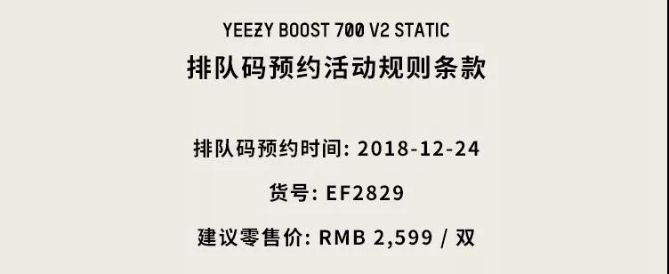 adidas,Yeezy 700 V2,发售 仅 14 座城市发售!Yeezy 700 V2 “Static” 限时预约开启 adidas,Yeezy 700 V2,发售 仅 14 座城市发售!Yeezy 700 V2 “Static” 限时预约开启
