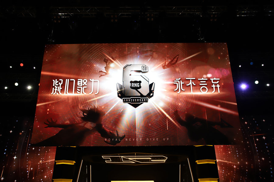 RNG, 除了姿态正式退役,RNG 六周年庆典现场还官宣了一件 “大事”! RNG, 除了姿态正式退役,RNG 六周年庆典现场还官宣了一件 “大事”!