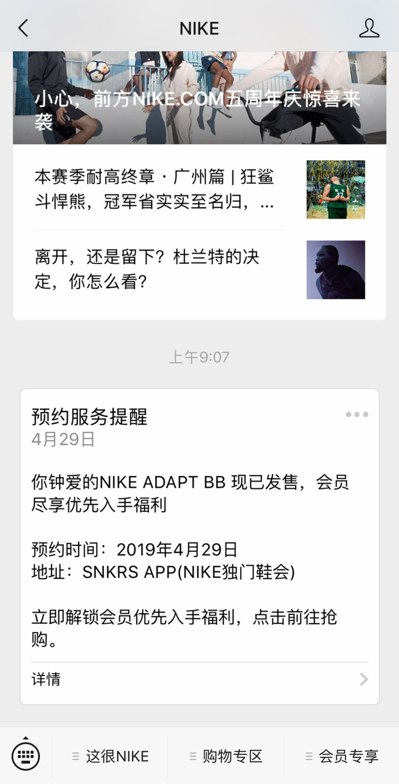 Nike,adapt BB,发售 「自动系带」专属购买权你收到了吗?能买的人都做了一件事... Nike,adapt BB,发售 「自动系带」专属购买权你收到了吗?能买的人都做了一件事...