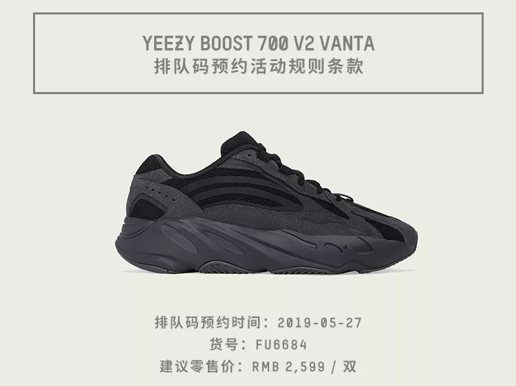 Yeezy 700 V2,FU6684,发售,adidas 限时预约已开启!Yeezy 700 V2 “Vanta” 本周末发售 Yeezy 700 V2,FU6684,发售,adidas 限时预约已开启!Yeezy 700 V2 “Vanta” 本周末发售