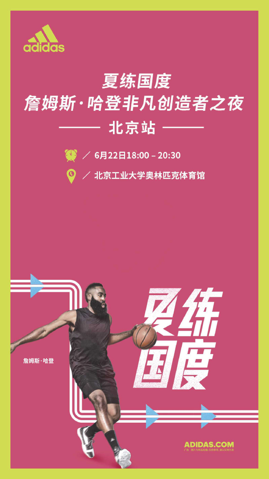 adidas 哈登中国行本周开启!这次的活动有点精彩! adidas 哈登中国行本周开启!这次的活动有点精彩!