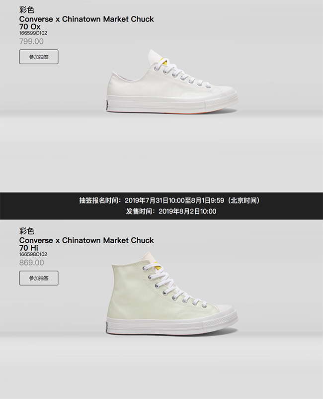 Converse,Chinatown Market,Chuc 限时登记刚刚开启!匡威「变色」联名原价入手机会来了! Converse,Chinatown Market,Chuc 限时登记刚刚开启!匡威「变色」联名原价入手机会来了!
