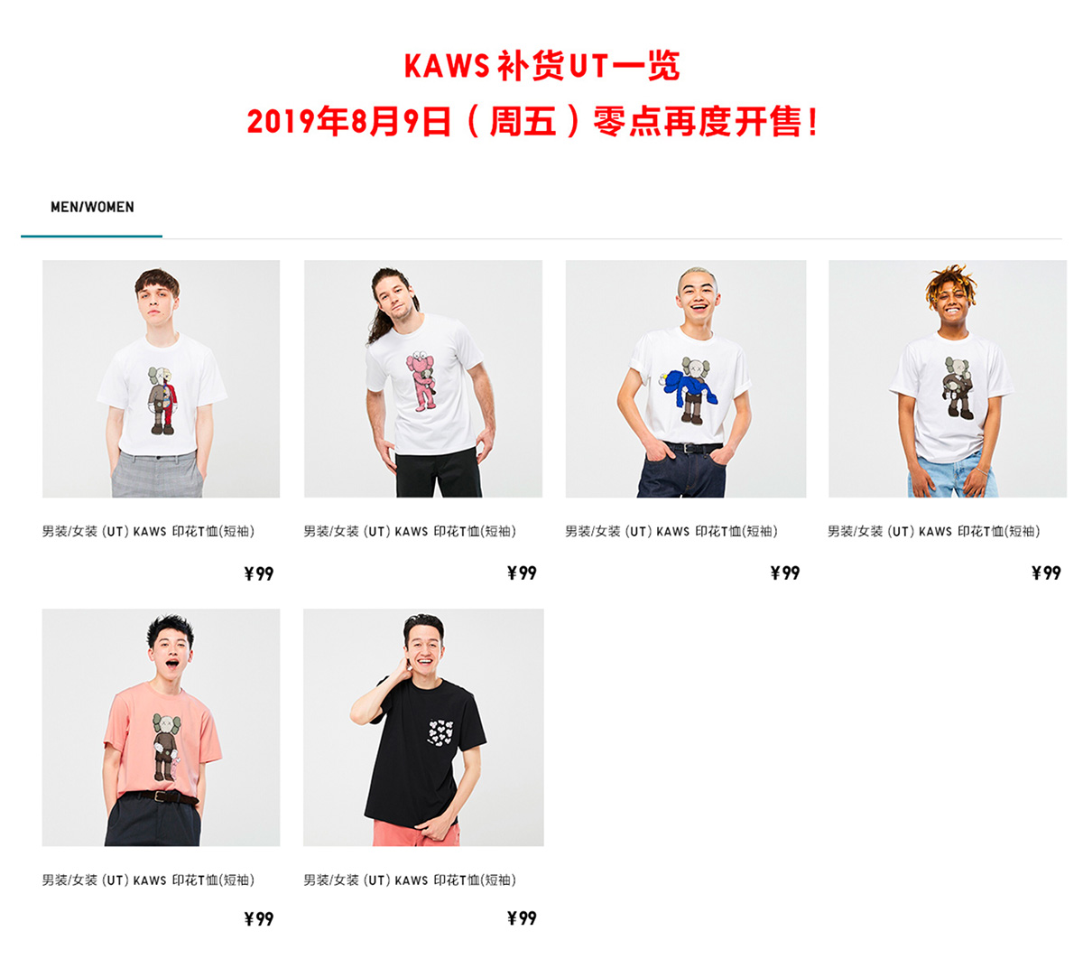 KAWS,UNIQLO,优衣库 优衣库 KAWS 联名确定补货!可能是你最后的入手机会! KAWS,UNIQLO,优衣库 优衣库 KAWS 联名确定补货!可能是你最后的入手机会!
