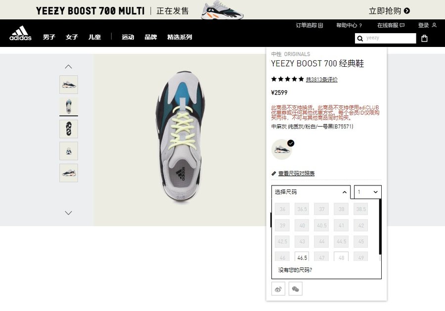 Yeezy Boost 700,adidas,发售 官网基本售罄!首发配色 Yeezy Boost 700 依旧有极高人气! Yeezy Boost 700,adidas,发售 官网基本售罄!首发配色 Yeezy Boost 700 依旧有极高人气!