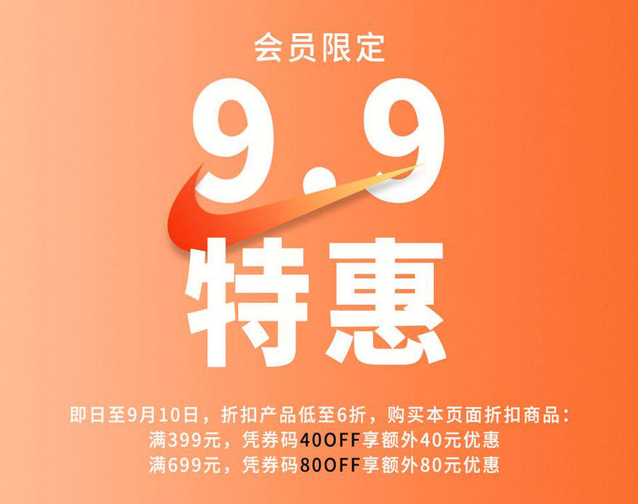 Nike 低至 6 折还有满减!Nike 官网 9.9 特惠来了!狠货不少,快冲! Nike 低至 6 折还有满减!Nike 官网 9.9 特惠来了!狠货不少,快冲!