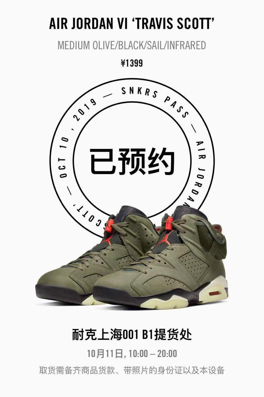 Air Jordan 6,AJ6,Travis Scott, 一场有预警的 SNKRS PASS!今早的 TS x AJ6 你约到了吗? Air Jordan 6,AJ6,Travis Scott, 一场有预警的 SNKRS PASS!今早的 TS x AJ6 你约到了吗?