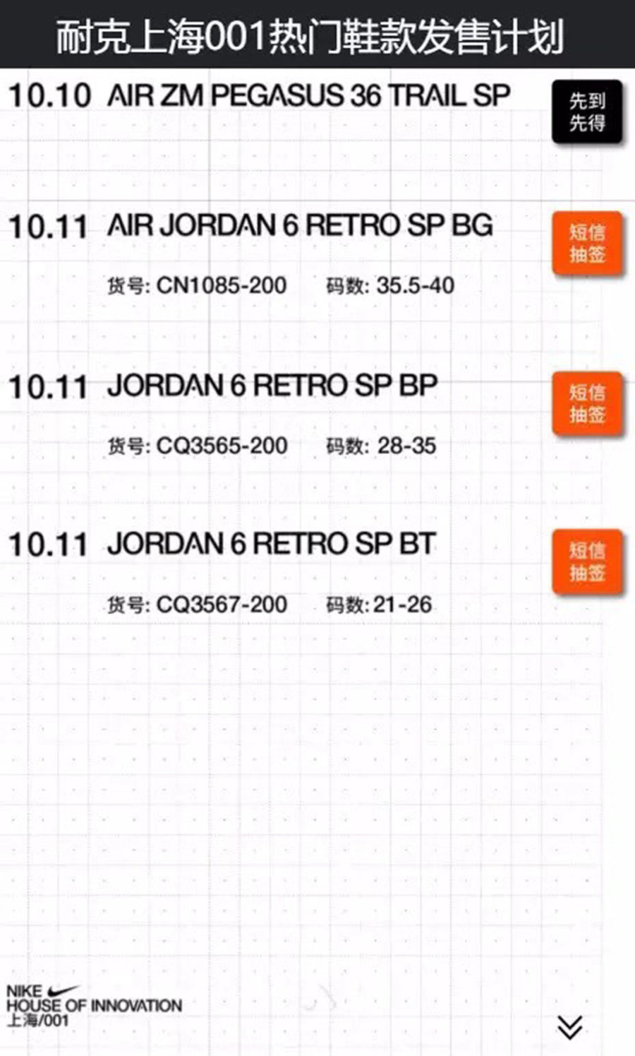Air Jordan 6,AJ6,Travis Scott, 一场有预警的 SNKRS PASS!今早的 TS x AJ6 你约到了吗? Air Jordan 6,AJ6,Travis Scott, 一场有预警的 SNKRS PASS!今早的 TS x AJ6 你约到了吗?