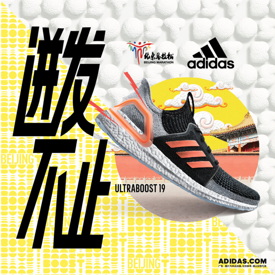 UltraBoost 19,发售,UB19 北京马拉松限定配色!这双 UltraBoost 19 来头不小! UltraBoost 19,发售,UB19 北京马拉松限定配色!这双 UltraBoost 19 来头不小!
