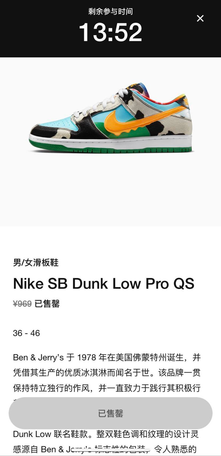 Dunk SB Low,发售,Ben & Jerry 发售后暴跌 2K+!今早的冰淇淋 Dunk SB 你抢到了吗? Dunk SB Low,发售,Ben & Jerry 发售后暴跌 2K+!今早的冰淇淋 Dunk SB 你抢到了吗?