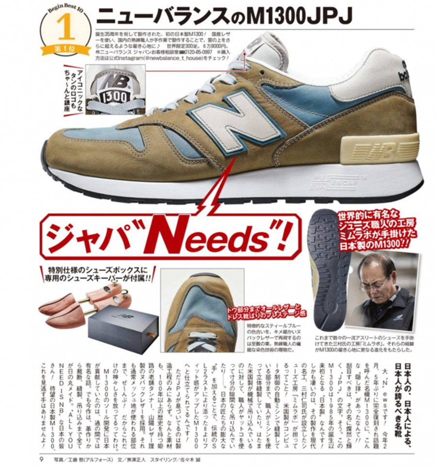 New Balance,M1300JPJ 限量 300 双!比「鞋皇」更「鞋皇」的 M1300 JPJ 下月发售! New Balance,M1300JPJ 限量 300 双!比「鞋皇」更「鞋皇」的 M1300 JPJ 下月发售!