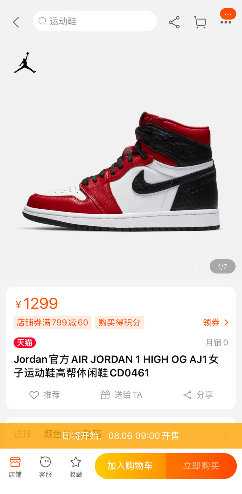 Air Jordan 1,AJ,AJ1,WMNS,Satin 天猫预告释出!「蛇纹芝加哥」Air Jordan 1 下周发售! Air Jordan 1,AJ,AJ1,WMNS,Satin 天猫预告释出!「蛇纹芝加哥」Air Jordan 1 下周发售!