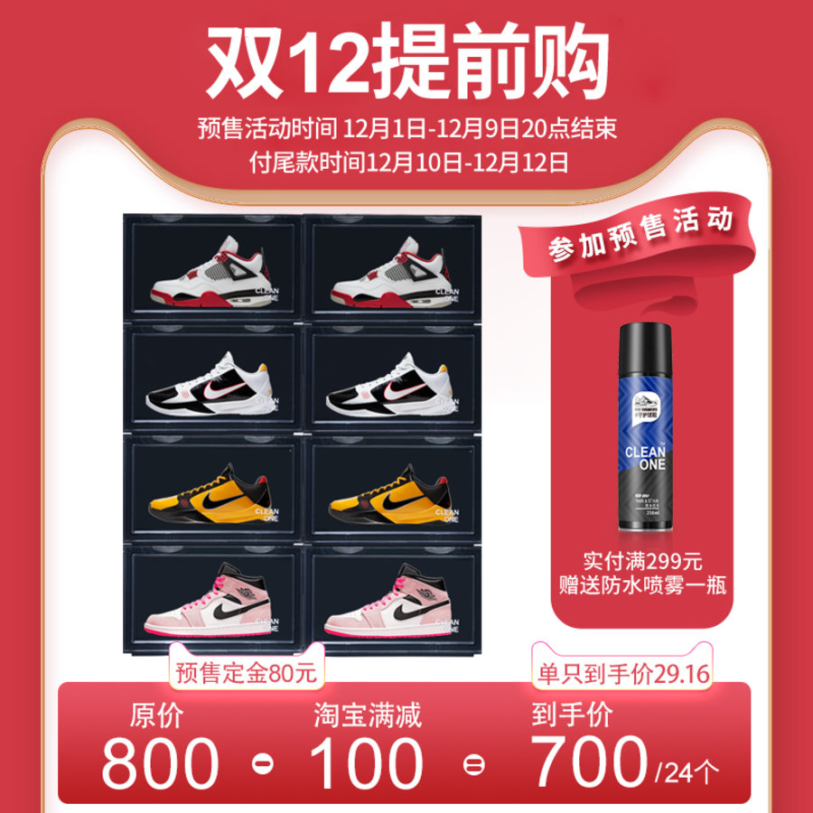 Clean One 比双 11 还便宜!鞋盒只要 29 元一个!不限量预售刚刚开启! Clean One 比双 11 还便宜!鞋盒只要 29 元一个!不限量预售刚刚开启!