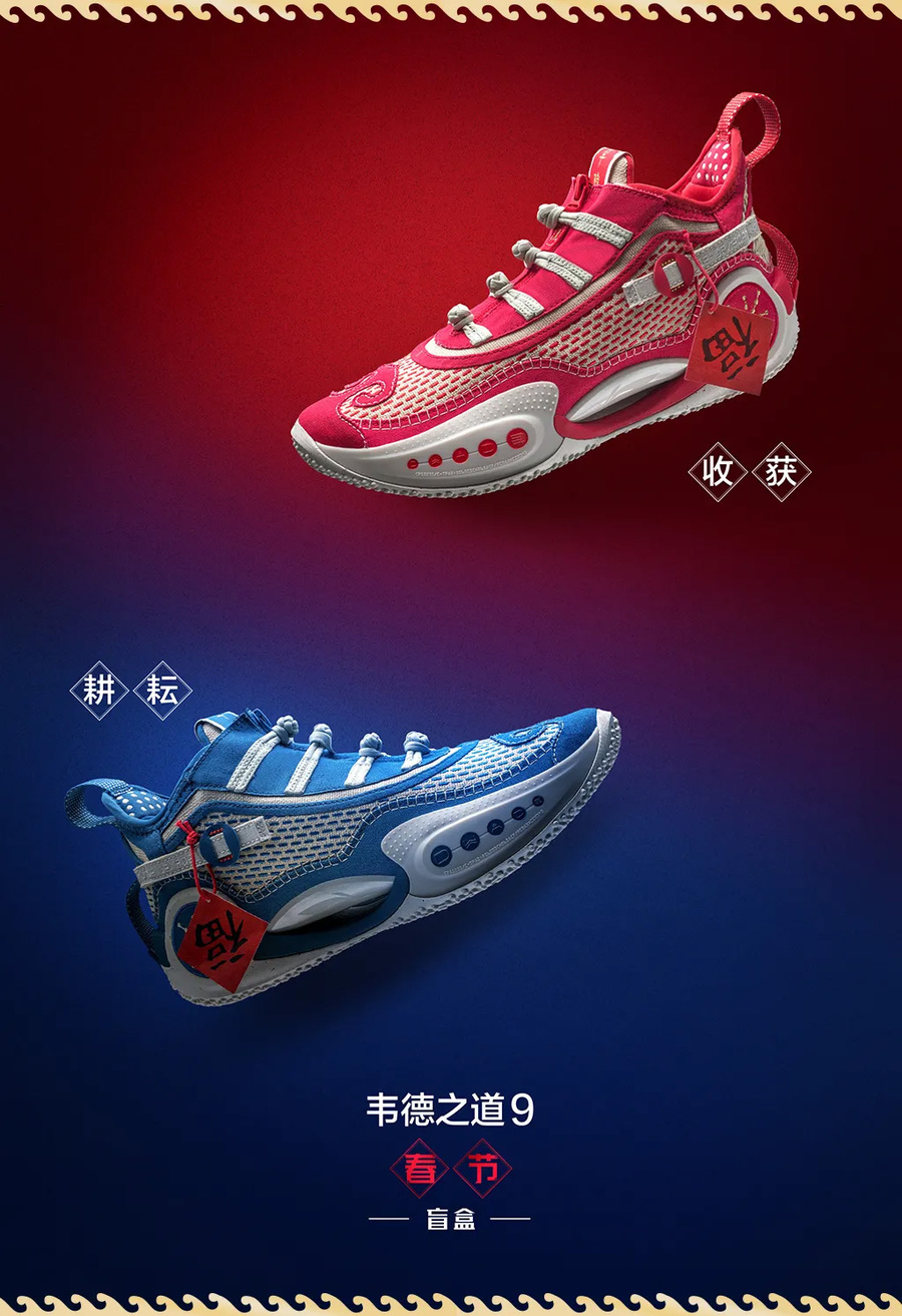 李宁,韦德之道 9,WOW 9 线上抽签开启!韦德之道 9 CNY 主题限量登场,还是两款配色! 李宁,韦德之道 9,WOW 9 线上抽签开启!韦德之道 9 CNY 主题限量登场,还是两款配色!