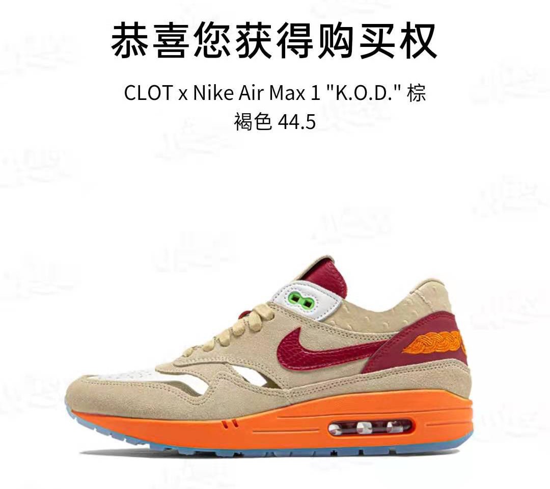 CLOT,Air Max 1,Nike,发售 可能会突袭!死亡之吻 CLOT x Air Max 1 周六 SNKRS 发售! CLOT,Air Max 1,Nike,发售 可能会突袭!死亡之吻 CLOT x Air Max 1 周六 SNKRS 发售!