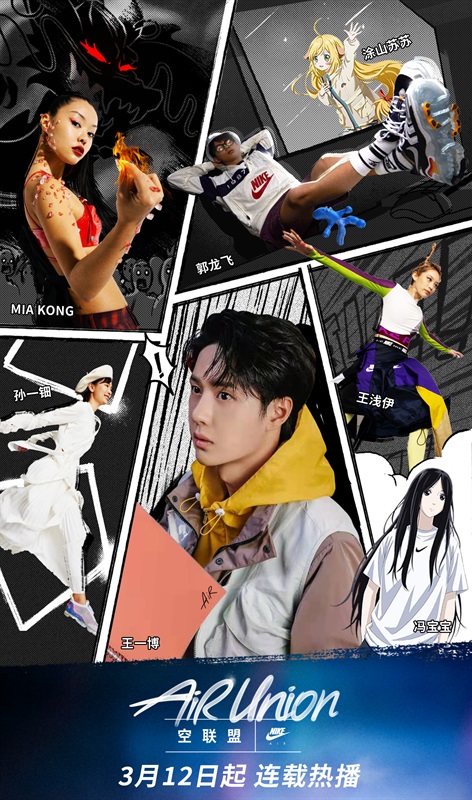 Nike,Air Max Day,明星 Nike 进军二次元?!动画新番联动《一人之下》!还藏着新鞋的消息! Nike,Air Max Day,明星 Nike 进军二次元?!动画新番联动《一人之下》!还藏着新鞋的消息!