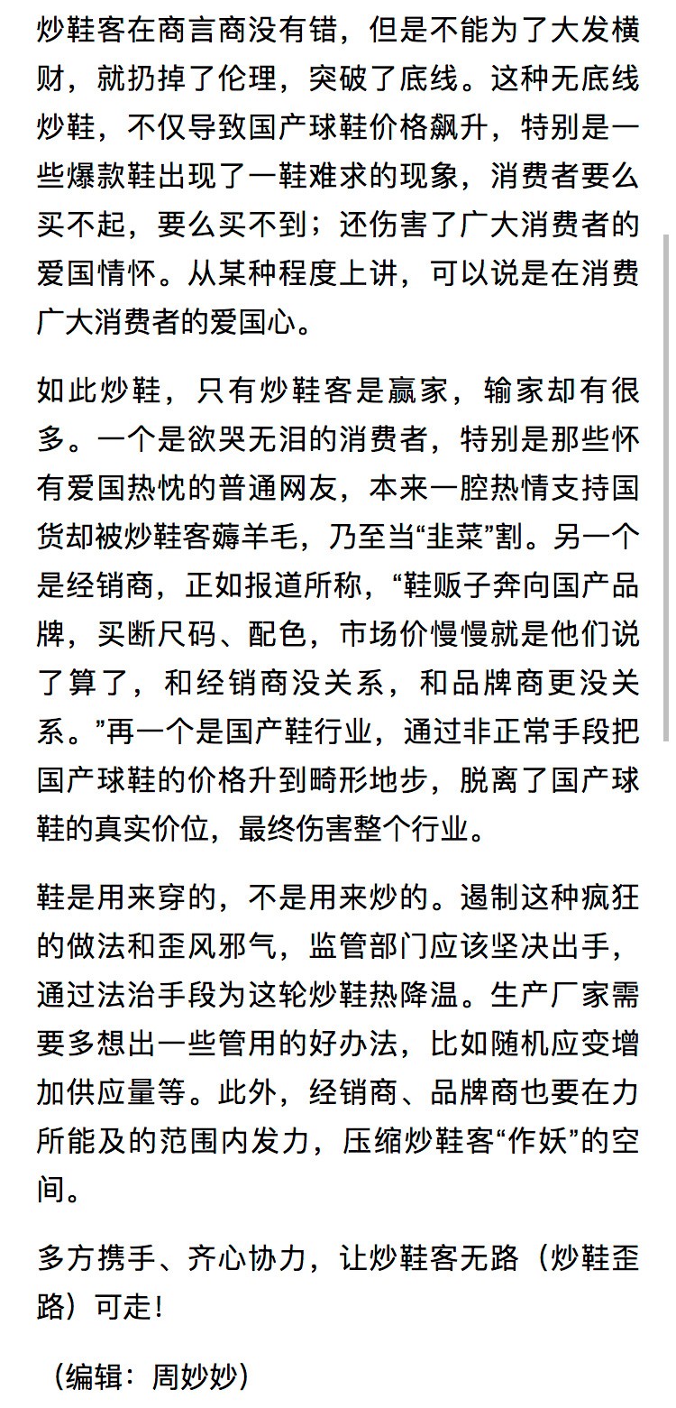 李宁,安踏 「炒国产鞋」上热搜!人民网:应坚决遏制,让炒鞋客无路可走! 李宁,安踏 「炒国产鞋」上热搜!人民网:应坚决遏制,让炒鞋客无路可走!