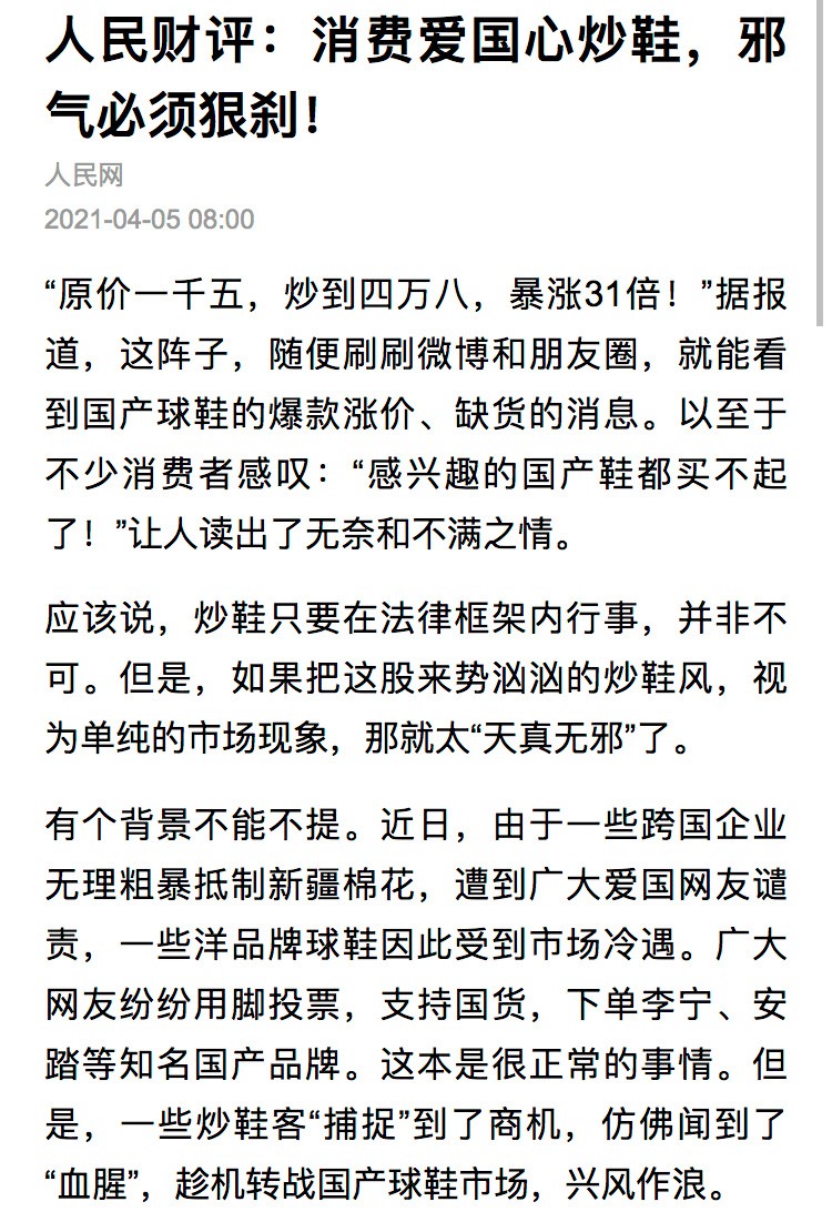 李宁,安踏 「炒国产鞋」上热搜!人民网:应坚决遏制,让炒鞋客无路可走! 李宁,安踏 「炒国产鞋」上热搜!人民网:应坚决遏制,让炒鞋客无路可走!