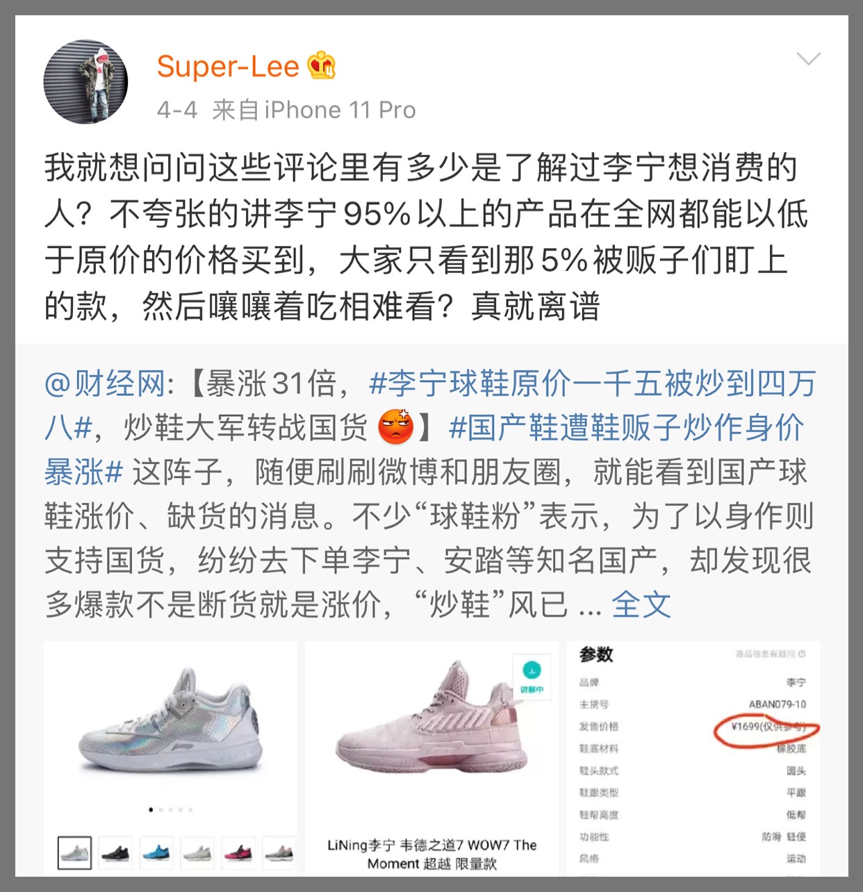 李宁,韦德之道,驭帅,棉花糖 李宁球鞋「被炒卖」引争议!内部人士澄清:95% 的鞋能打折买! 李宁,韦德之道,驭帅,棉花糖 李宁球鞋「被炒卖」引争议!内部人士澄清:95% 的鞋能打折买!