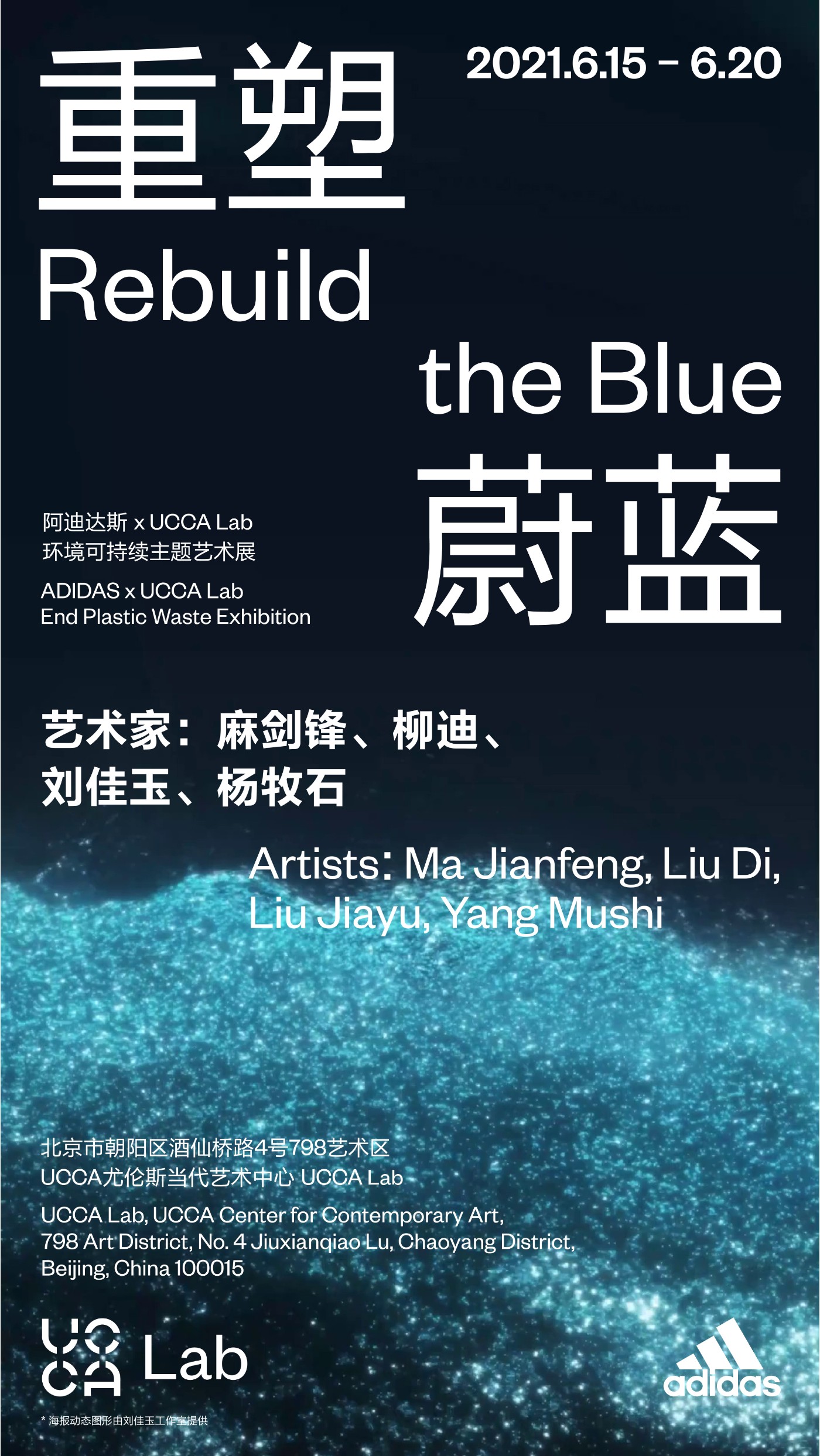 adidas,UCCA Lab,重塑蔚蓝 这场面头一次见!adidas x UCCA Lab「重塑蔚蓝」展览太酷了! adidas,UCCA Lab,重塑蔚蓝 这场面头一次见!adidas x UCCA Lab「重塑蔚蓝」展览太酷了!