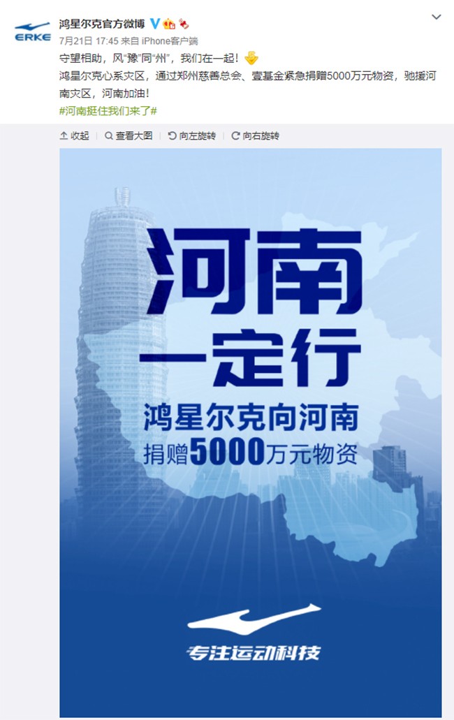 鸿星尔克 捐款 5 千万上热搜!鸿星尔克直播间被挤爆!所有产品瞬间买光! 鸿星尔克 捐款 5 千万上热搜!鸿星尔克直播间被挤爆!所有产品瞬间买光!