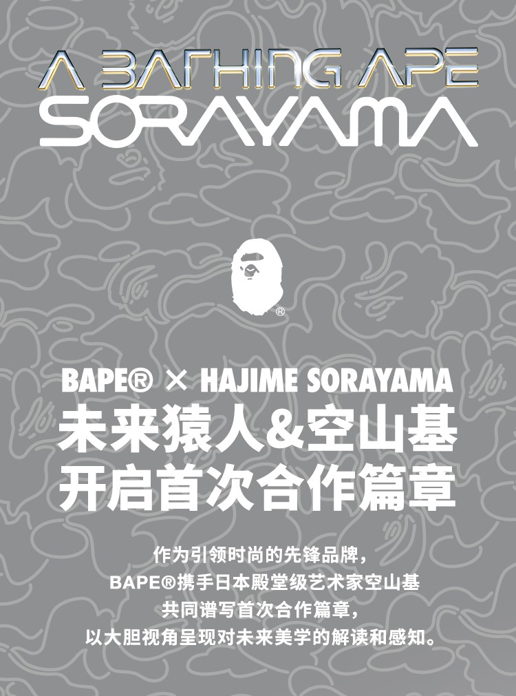 BAPE,空山基,BE@RBRICK 首次合作!BAPE x 空山基即将发售!球鞋、服装、熊全都有! BAPE,空山基,BE@RBRICK 首次合作!BAPE x 空山基即将发售!球鞋、服装、熊全都有!