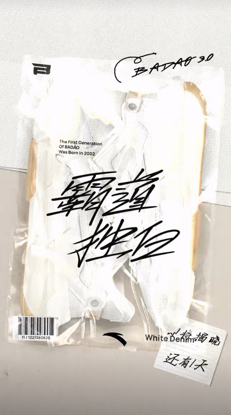 安踏,王一博,anta,霸道 3.0,独白 每双都带独立编号!安踏「神秘新鞋」登记现已开启! 安踏,王一博,anta,霸道 3.0,独白 每双都带独立编号!安踏「神秘新鞋」登记现已开启!
